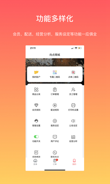 向点商业版情侣小店 安卓版v3.1.18